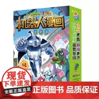植物大战僵尸2机器人漫画(合集3共4册)