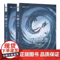 万物之主(上下)世界科幻大师丛书 四川科技 外国文学 德安德烈亚斯埃什巴赫
