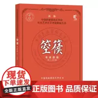 箜篌考级教程(第7-10级)
