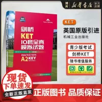 剑桥KET10套全真模拟试题英国原版引进 适用2020年改革新版剑桥考试KET PET青少版考试真题试卷词汇单词书 机械