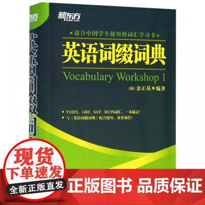 英语词缀词典