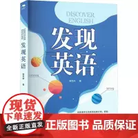 发现英语 谢克林 著 育儿其他文教 正版图书籍 江西教育出版社