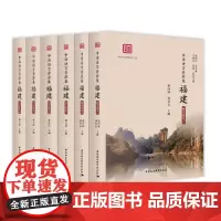 中国语言资源集·福建(词汇卷)全五卷