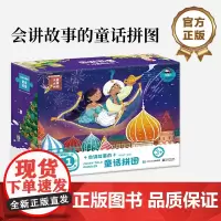 正版 会讲故事的童话拼图 经典童话故事为主题 提升动手操作观察分析能力 儿童趣味探索拼图 青葫芦+金龟子+电子社联名