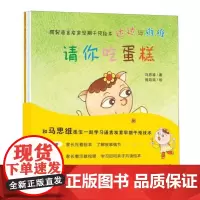 腭裂语言发育早期干预绘本. 达达与维维 全三册(请你吃蛋糕我们去旅行维维学拼音)
