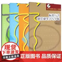 从楷书到行书入门教程+楷书入门教程等共4册