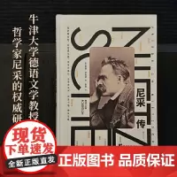 正版 尼采传 9787511744890 中央编译出版社 里奇·罗伯逊 著 2024-03
