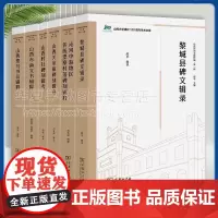 正版 山西民间文献粹编·第一辑(全6册) 山西大学建校120周年学术文库 郝平 主编 商务印书馆