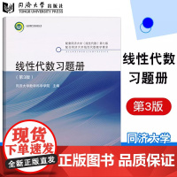 线性代数习题册(第3版)配套同济大学《线性代数》 第七版 同济大学出版社