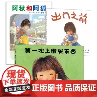 林明子经典套装 第一次上街买东西 出门之前 阿秋和阿狐