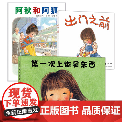 林明子经典套装 第一次上街买东西 出门之前 阿秋和阿狐