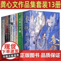 龚心文作品集套装13册 逢狼 送君入罗帷 将军总被欺负哭 废土时代 窗外的蜥蜴先生 魔种降临 网络名《妖王的报恩》原著小