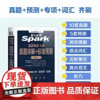 备考2024 星火英语专四考试真题 全套历年真题试卷 专业英语四级真题阅读理解听力改错翻译写作文专项训练全套词汇单词书课