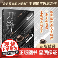 正版精装丨刀锋 毛姆晚年哲思之作 完整无删减版 青年寻求自我的人生之书 面纱月亮和六便士作者代表作之一 世界名著外国小说