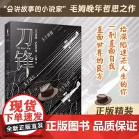 正版精装丨刀锋 毛姆晚年哲思之作 完整无删减版 青年寻求自我的人生之书 面纱月亮和六便士作者代表作之一 世界名著外国小说