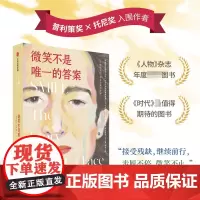 微笑不是 的答案 普利策奖入围作者 十漫漫医疗路,一个