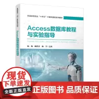 正版 Access数据库教程与实验指导 杨灿,顾玲芳,杨宇著 中国铁道出版社有限公司 9787113309183