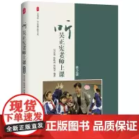 [正版书籍]听吴正宪老师上课(第2版)