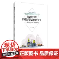 低碳经济下农村生活垃圾治理研究