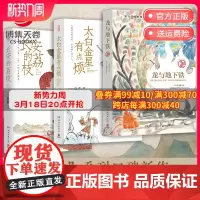 马伯庸精选“长安新鲜事”套装(全三册):长安的荔枝+太白金星有点烦+龙与地下铁 长安十二时辰显微镜下的大明历史小说 博集