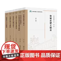 山西民间文献粹编·第一辑(全6册)/山西大学建校120周年学术文库