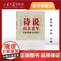 诗说山大青年