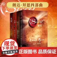 [正版书籍]秘密+魔力+力量+英雄 套装4册 朗达拜恩吸引力法则四部曲 为人生带来喜悦转变的能量之书 正能量心灵励志读物