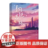 钢铁森林 签名版飞机盒