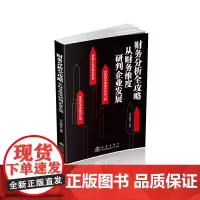 财务分析全攻略:从财务维度研判企业发展