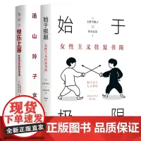 快乐上等+始于极限 共2册