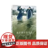 店自营]俄罗斯抒情诗选 精选普希金 丘特切夫 阿赫玛托娃等著名诗人名篇佳作 俄罗斯热烈而深沉的抒情诗 曾思艺教授翻译