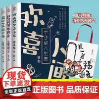 赠帆布袋]全3册欢喜人间—丰子恺人生集 猫叫一声夜未央+好花时节不闲身:丰子恺漫画序跋集+惊残好梦无寻处:丰子恺译文精选