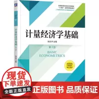 计量经济学基础 第3版 张兆丰