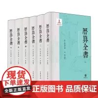 历算全书(共6册)(精)