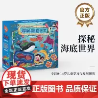 店 探秘海底世界 以海底世界为主题 儿童趣味探索拼图 提升动手操作能力 观察分析能力 青葫芦+金龟子+电子社联名