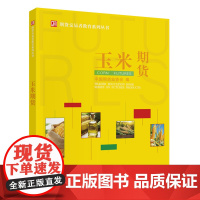 玉米期货