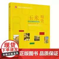 玉米期货
