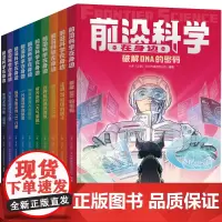 前沿科学在身边(全10册)