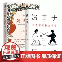 她世界+始于极限 全2册