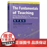 教学基础:循证教师都在用的五步法教学 麦克贝尔著 批判性思维提高思维创造力和提升自主学习能力课堂教学改革 核心素养教学提