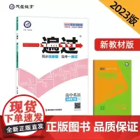 一遍过 必修 第三册 英语 YL (译林版新教材)高一下册同步辅导随堂练习 2023版天星教育