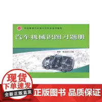 汽车机械识图习题册
