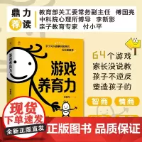 游戏养育力