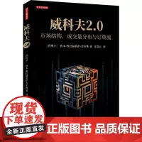 威科夫2.0 市场结构成交量分布与订单流 威科夫交易理论的进化 专业交易理论 技术分析 张嘉正译 证券投资书籍 地震出