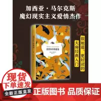 爱情和其他魔鬼 2023版 同《百年孤独》《霍乱》合称诺贝尔文学奖得主马尔克斯三大长篇小说 爱情是魔鬼是哀伤的疯狂