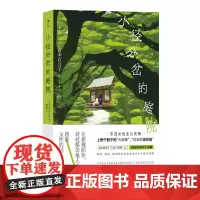正版 小径分岔的庭院 9787221177179 后浪 贵州人民出版社 [日]宫本百合子 2023-09