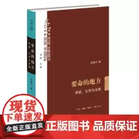 要命的地方 家庭、生育与法律 赵晓力 著 文化:中国与世界新论系列丛书 三联书店店