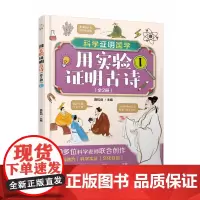 用实验证明古诗(全2册)