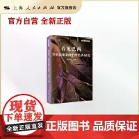 看见巴西 上海人民出版社