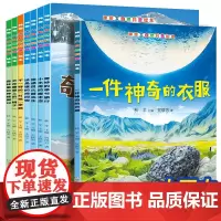 [陌妈专享]神奇大自然科普绘本(全8册)3-6岁幼儿园阅读绘本